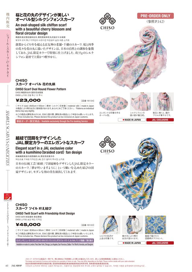 JAL SHOP 3‐4月 国際線