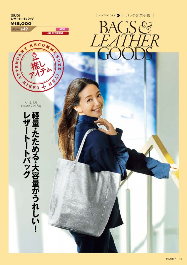 JAL SHOP 3‐4月 国際線