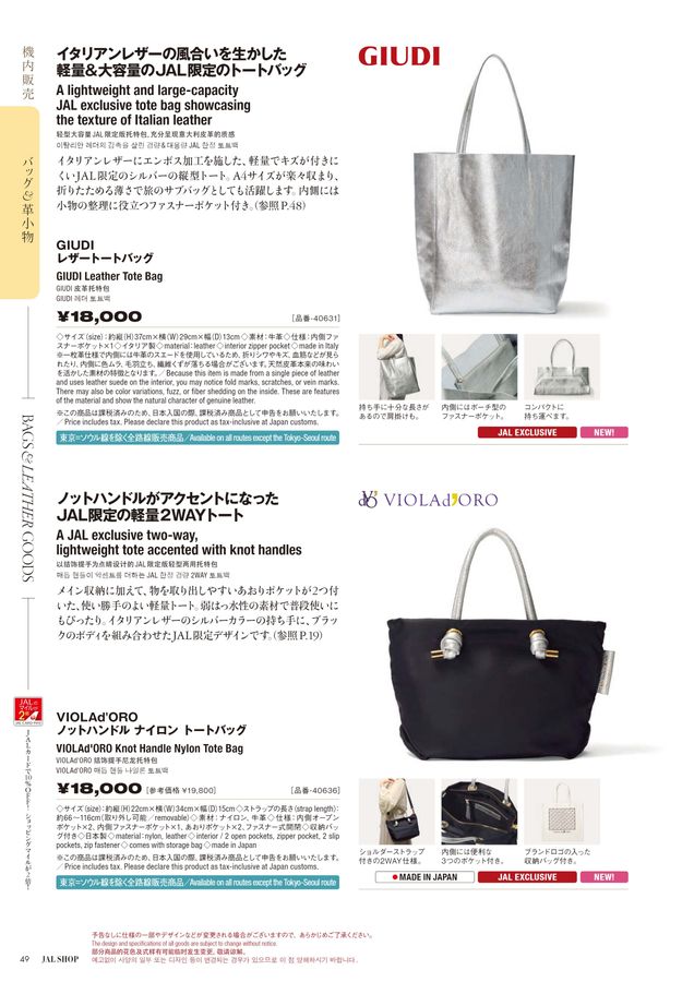 JAL SHOP 3‐4月 国際線