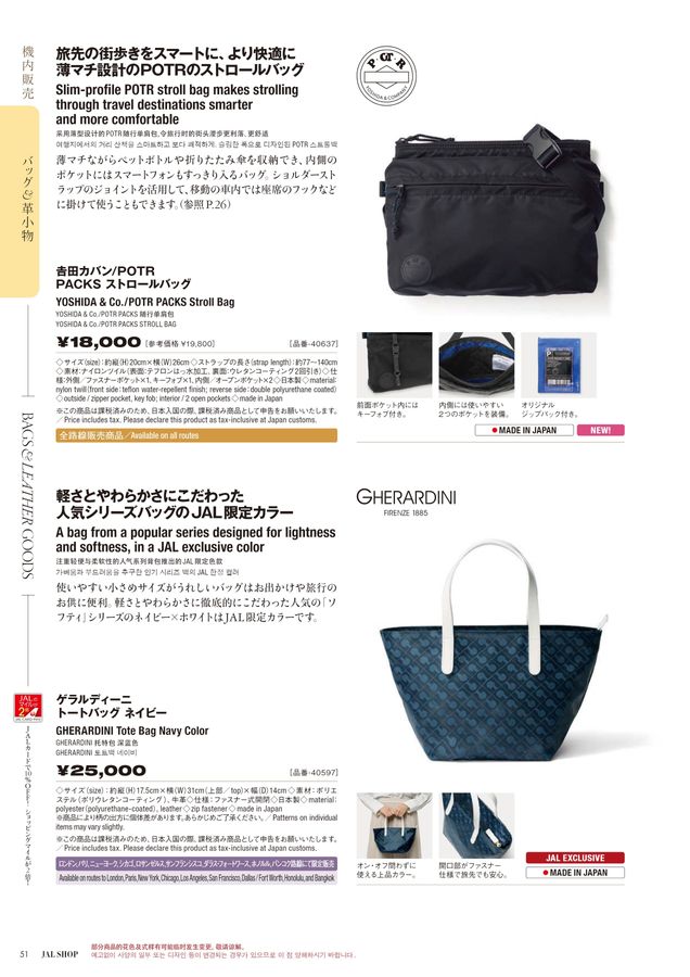 JAL SHOP 3‐4月 国際線
