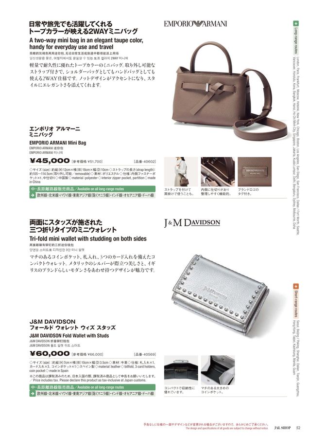 JAL SHOP 3‐4月 国際線