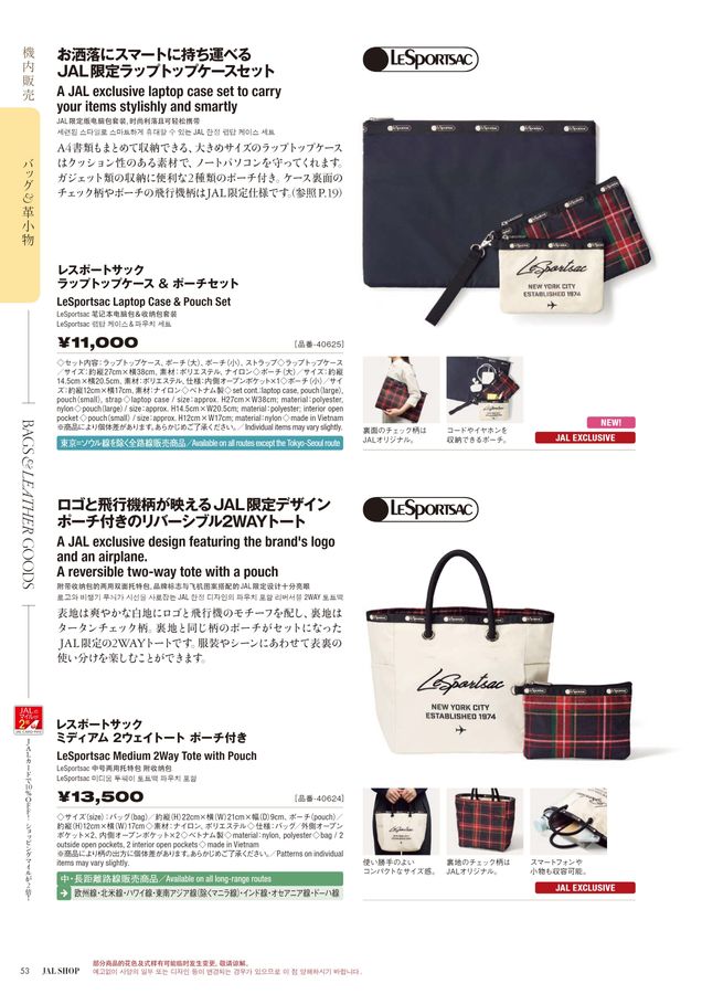 JAL限定デザイン LeSportsac 2WAYトートバッグ ポーチ付き JAL SHOP 3‐4月 国際線
