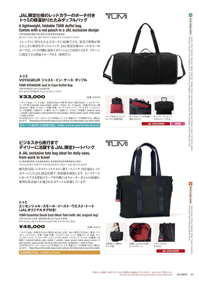 JAL SHOP 3‐4月 国際線