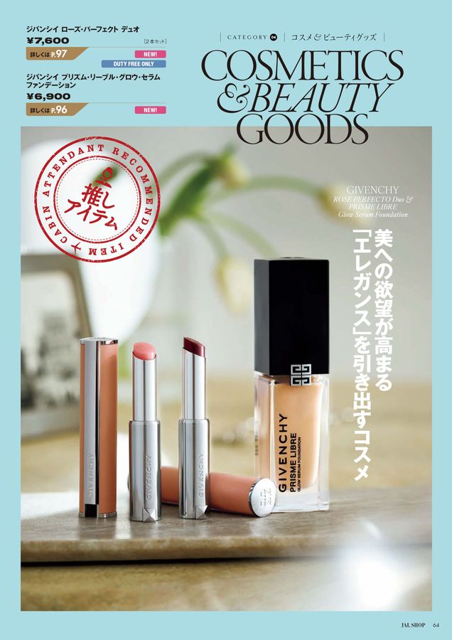 JAL SHOP 3‐4月 国際線