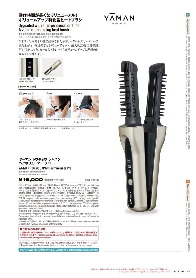 JAL SHOP 3‐4月 国際線