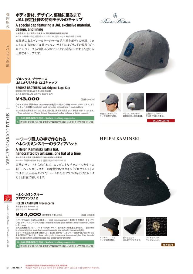 JAL SHOP 3‐4月 国際線 JAL SHOP 3‐4月 国際線