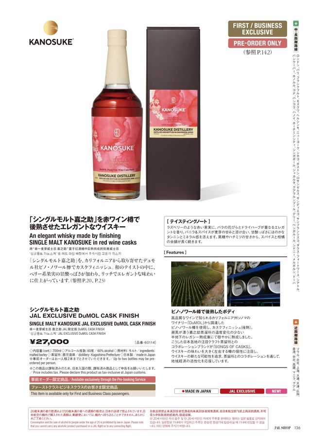 JAL SHOP 3‐4月 国際線