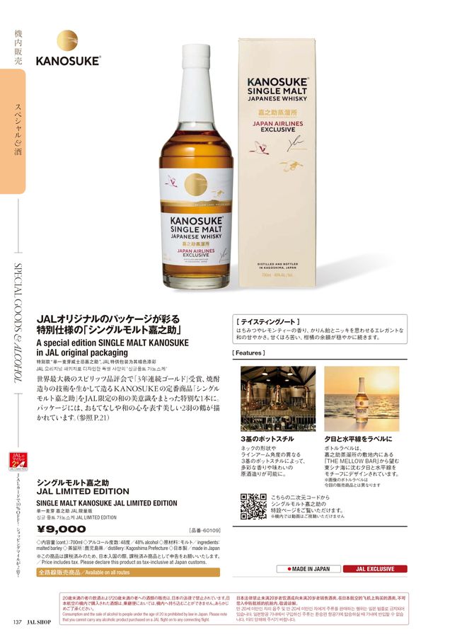 JAL SHOP 3‐4月 国際線