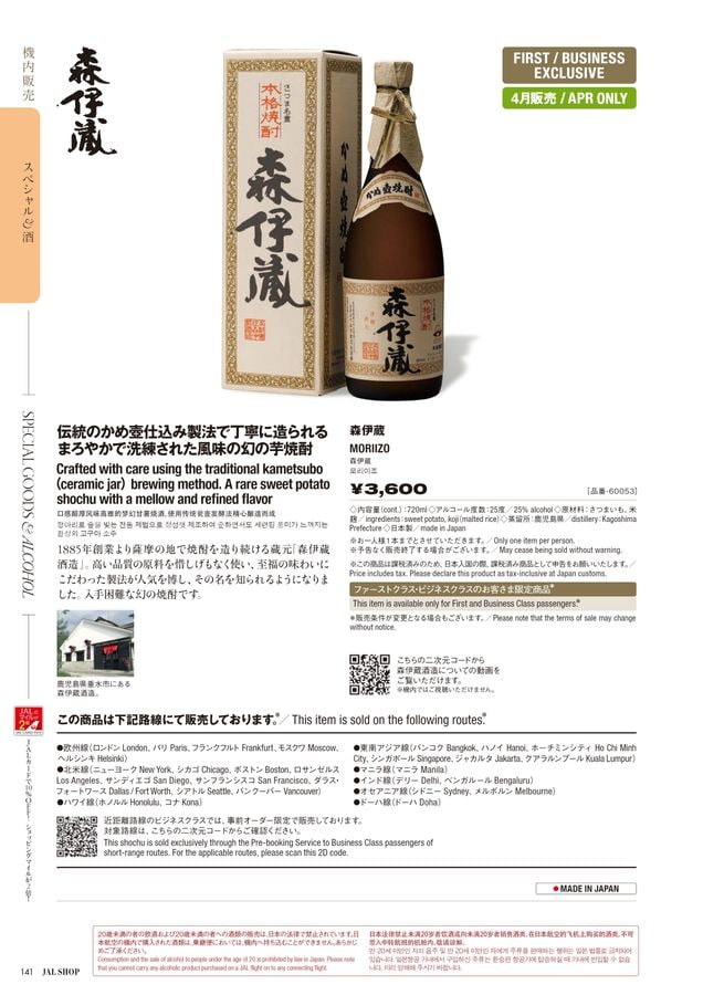 JAL SHOP 3‐4月 国際線