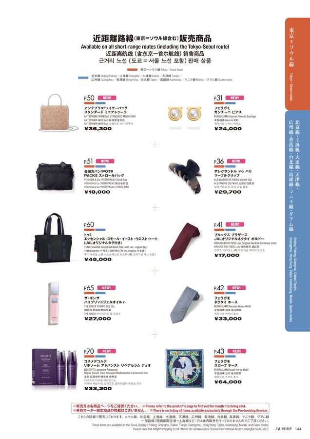 JAL SHOP 3‐4月 国際線