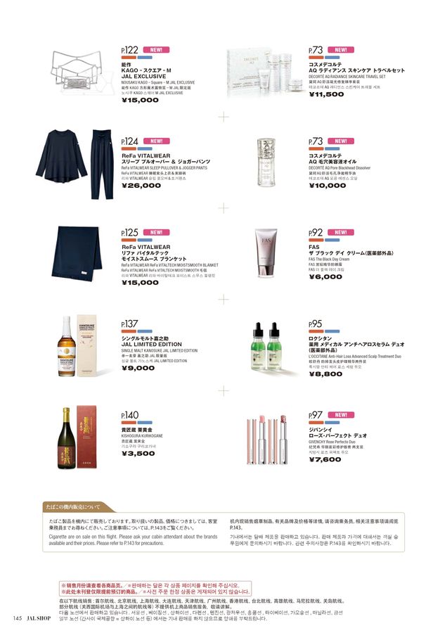 JAL SHOP 3‐4月 国際線