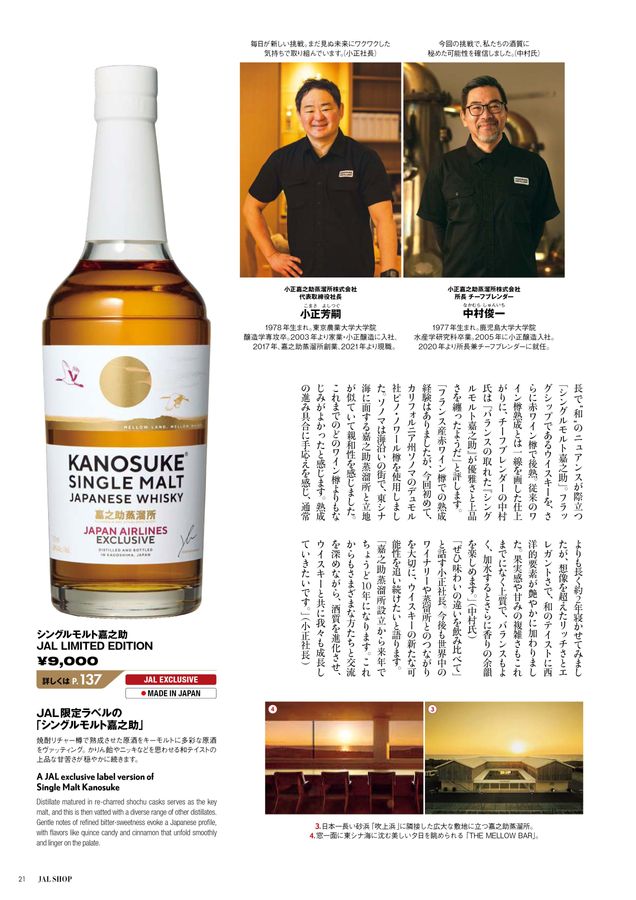 JAL SHOP 3‐4月 国際線