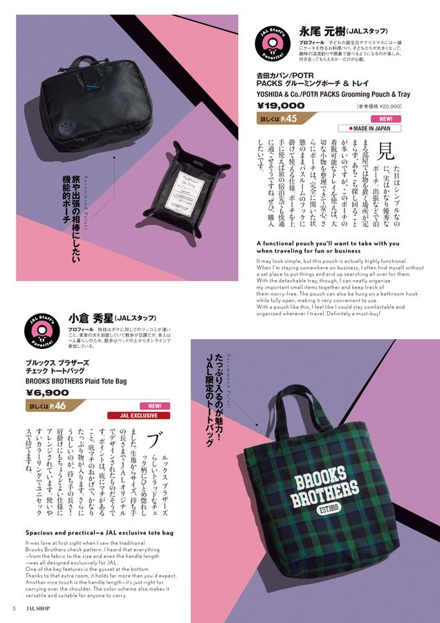 JAL SHOP 5‐6月 国際線