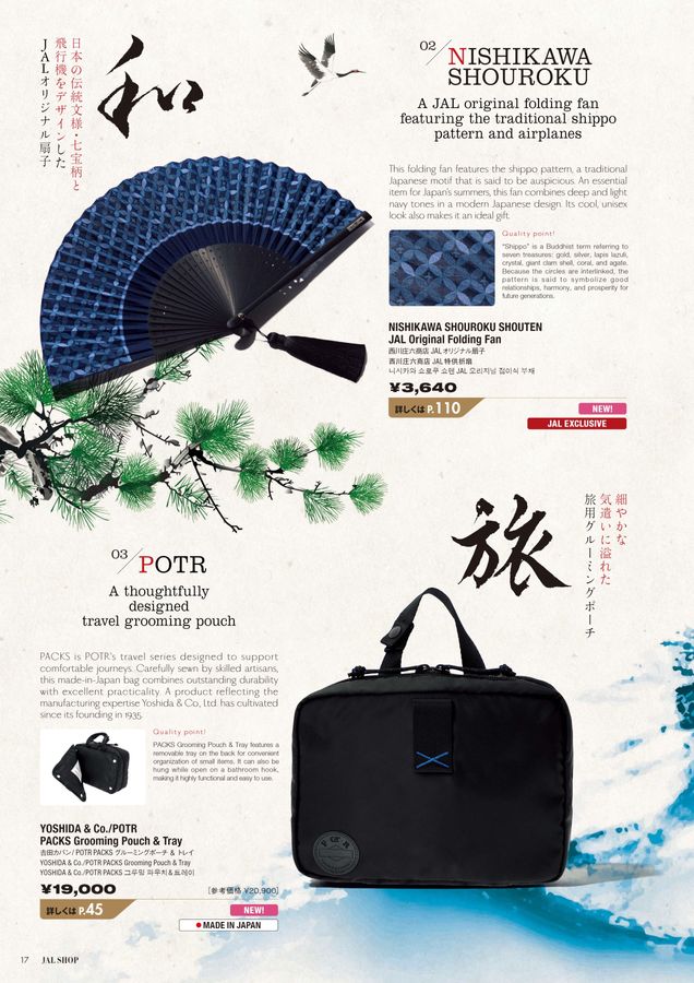 JAL SHOP 5‐6月 国際線