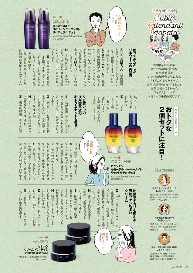 JAL SHOP 5‐6月 国際線
