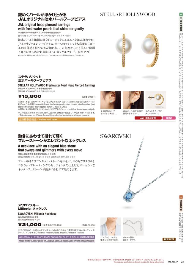 JAL SHOP 5‐6月 国際線