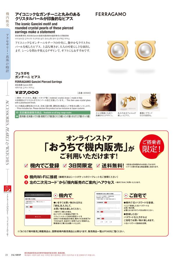 JAL SHOP 5‐6月 国際線