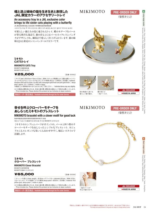 JAL SHOP 5‐6月 国際線