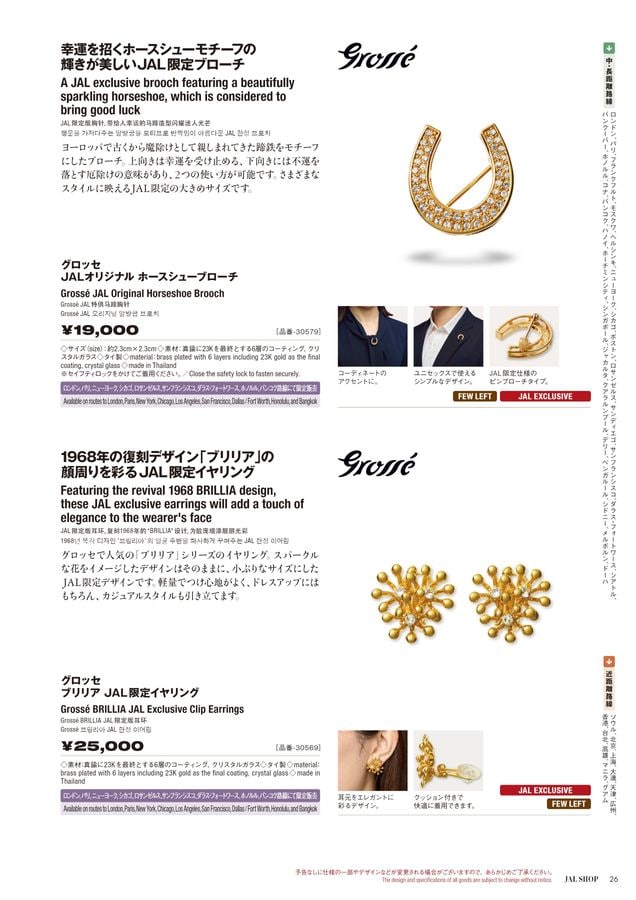 JAL SHOP 5‐6月 国際線