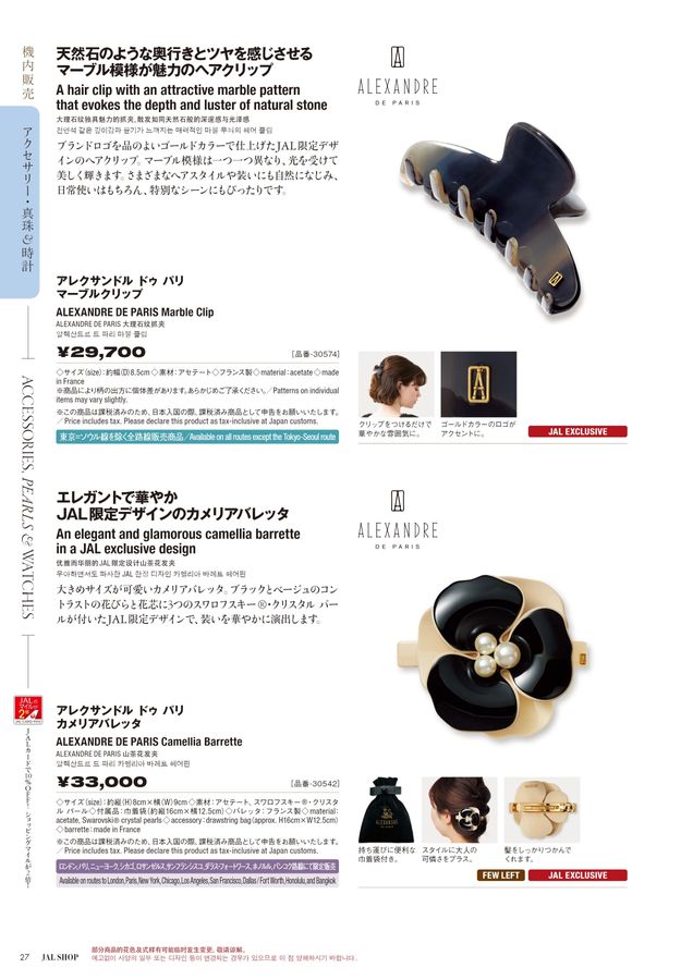 JAL SHOP 5‐6月 国際線