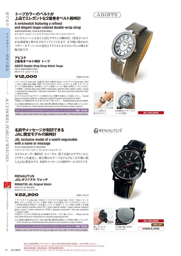 JAL SHOP 5‐6月 国際線