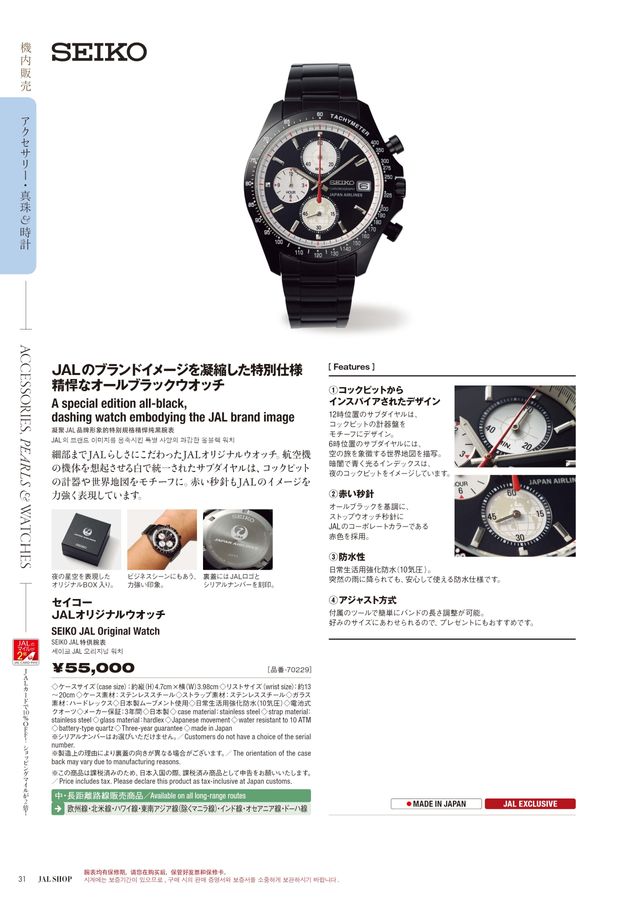 JAL SHOP 5‐6月 国際線