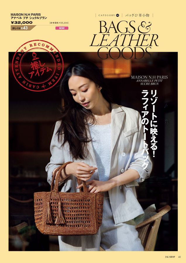JAL SHOP 5‐6月 国際線
