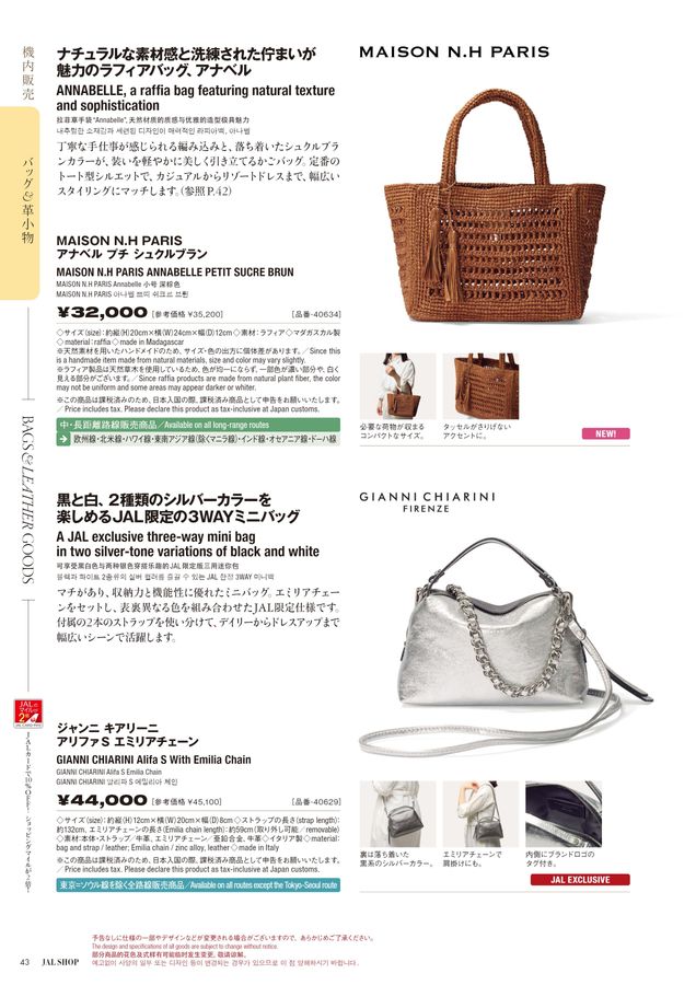 JAL SHOP 5‐6月 国際線