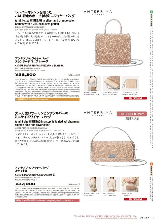 JAL SHOP 5‐6月 国際線