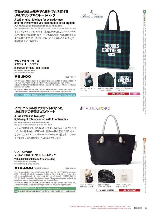 JAL SHOP 5‐6月 国際線