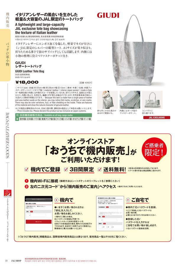 JAL SHOP 5‐6月 国際線