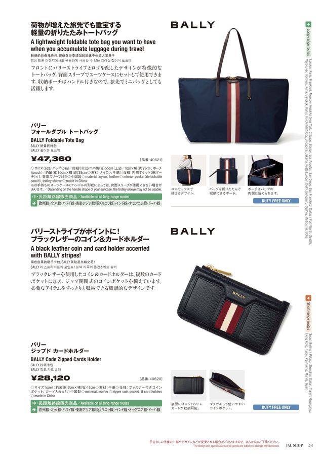 JAL SHOP 5‐6月 国際線