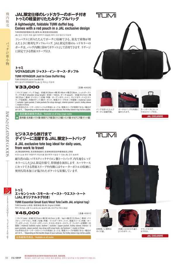 JAL SHOP 5‐6月 国際線