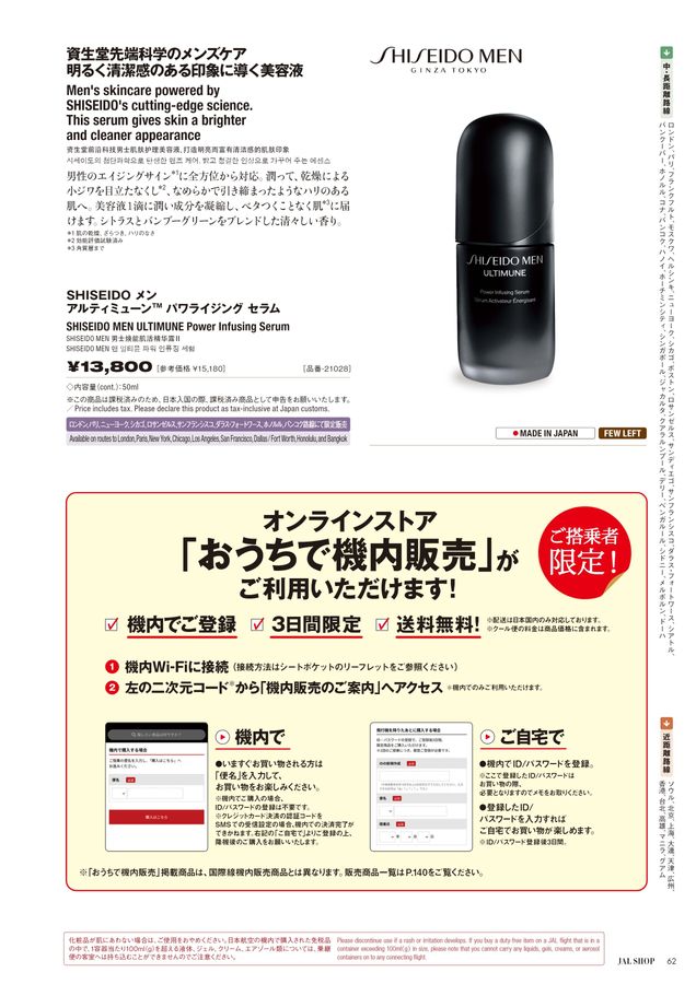 JAL SHOP 5‐6月 国際線