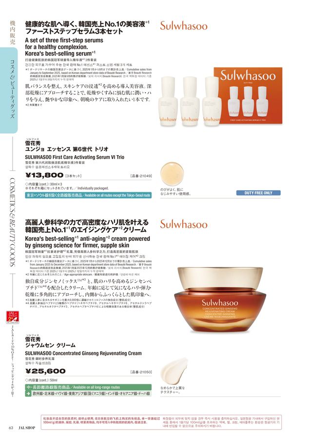 JAL SHOP 5‐6月 国際線