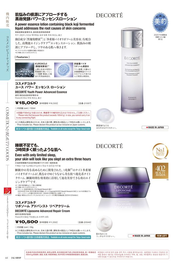 JAL SHOP 5‐6月 国際線