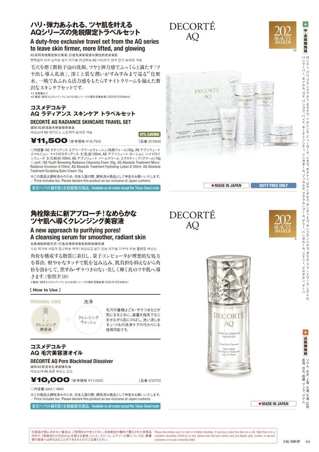 JAL SHOP 5‐6月 国際線