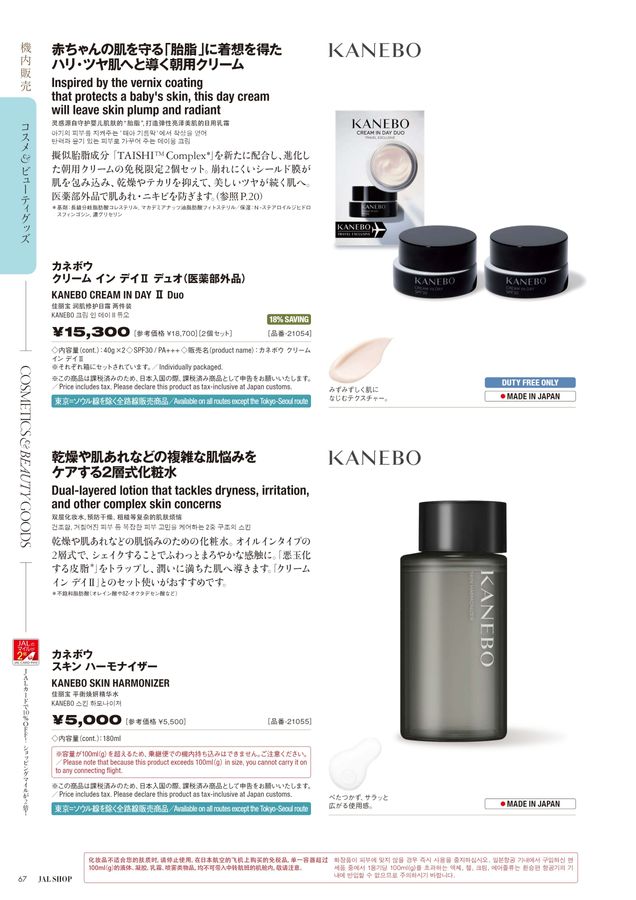 JAL SHOP 5‐6月 国際線