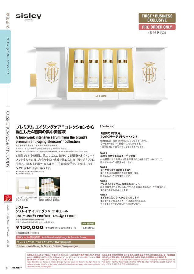 JAL SHOP 5‐6月 国際線