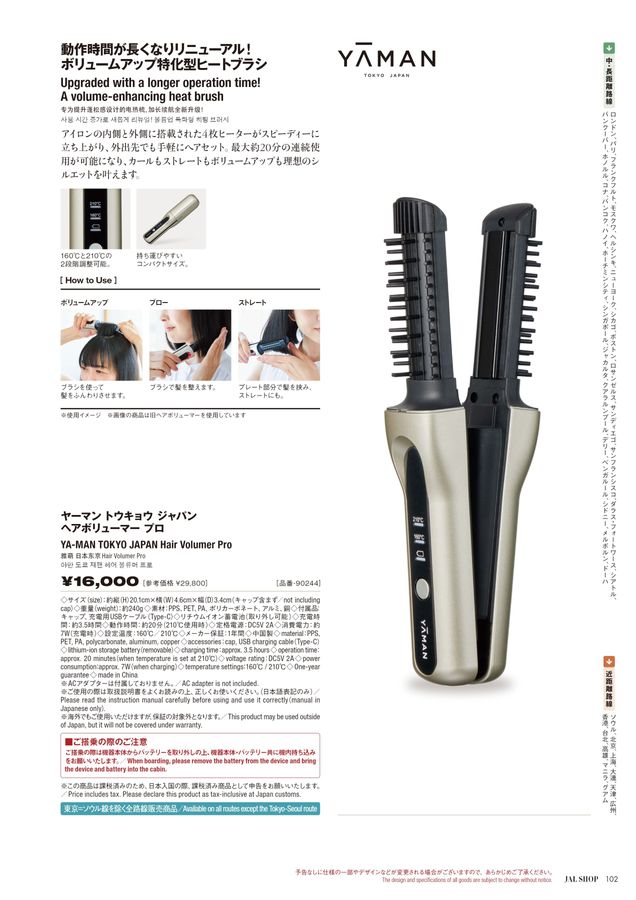 JAL SHOP 5‐6月 国際線