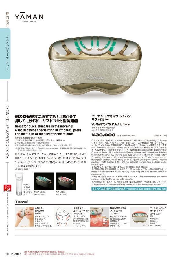 JAL SHOP 5‐6月 国際線