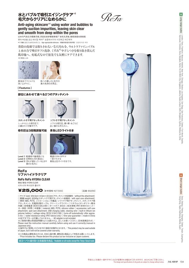 JAL SHOP 5‐6月 国際線