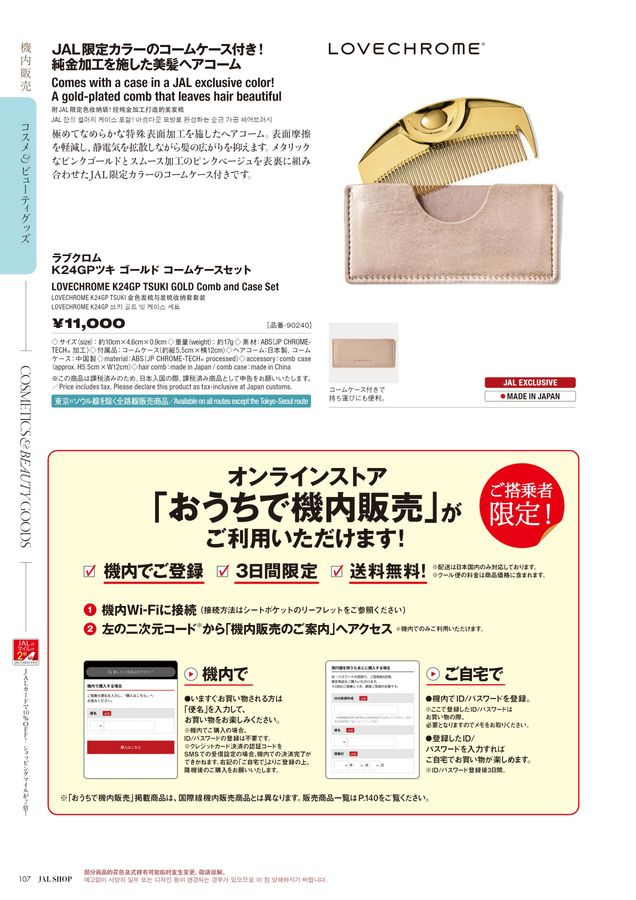 JAL SHOP 5‐6月 国際線