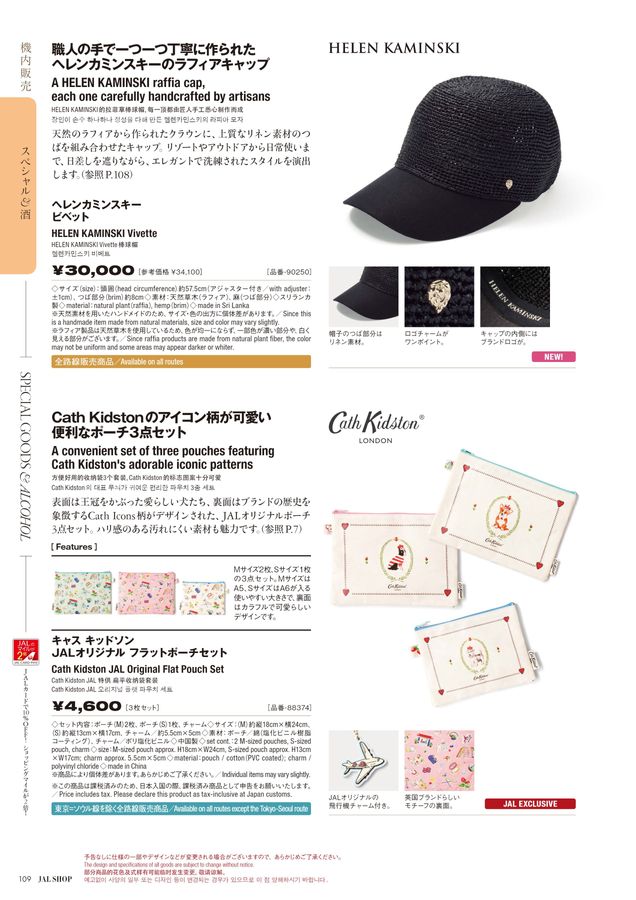 JAL SHOP 5‐6月 国際線