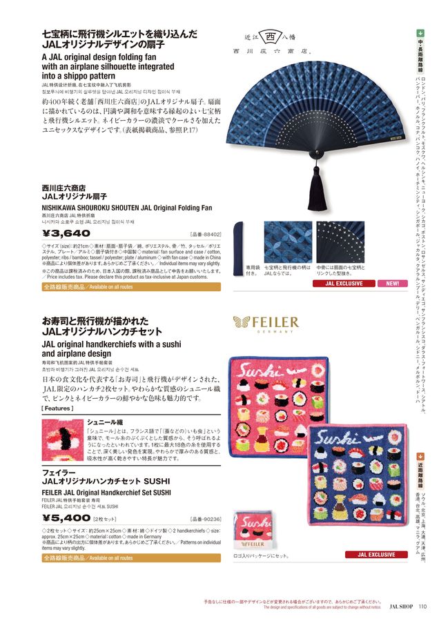 JAL SHOP 5‐6月 国際線