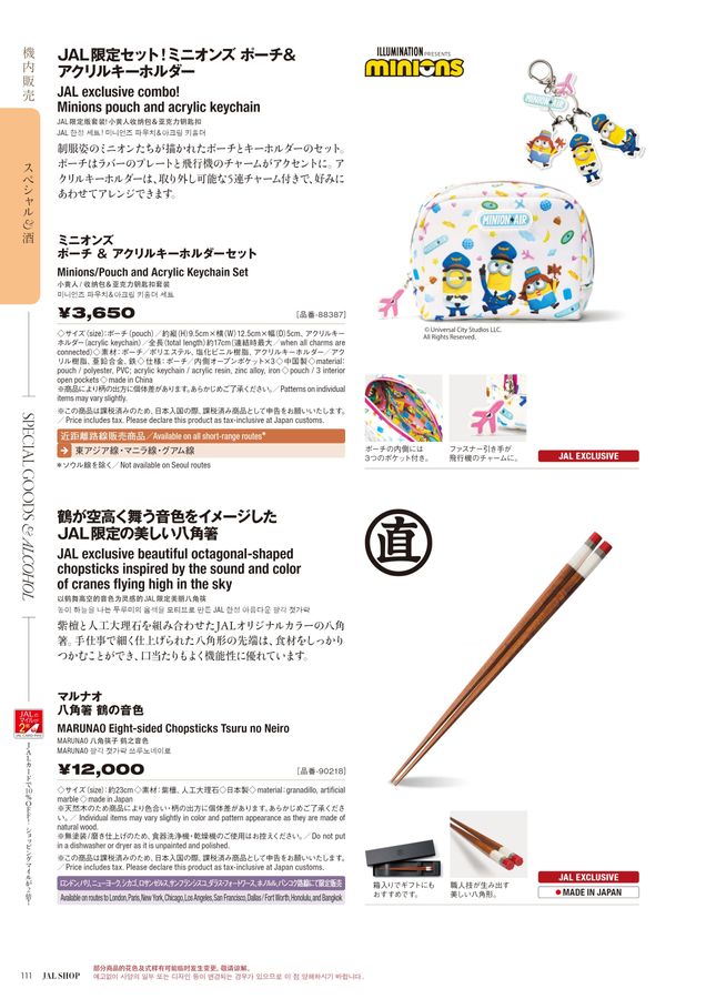 JAL SHOP 5‐6月 国際線