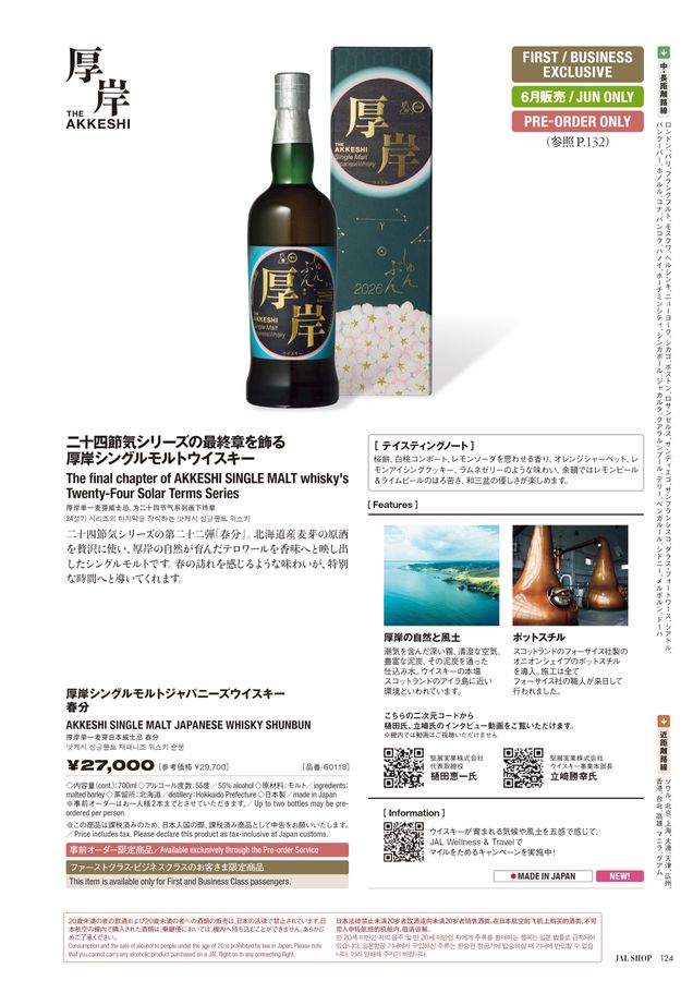 JAL SHOP 5‐6月 国際線