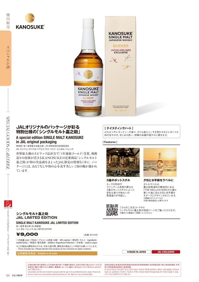 JAL SHOP 5‐6月 国際線