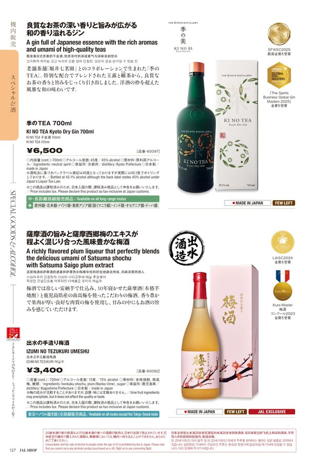 JAL SHOP 5‐6月 国際線
