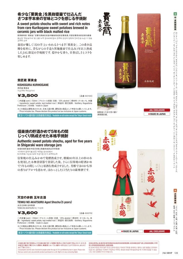 JAL SHOP 5‐6月 国際線